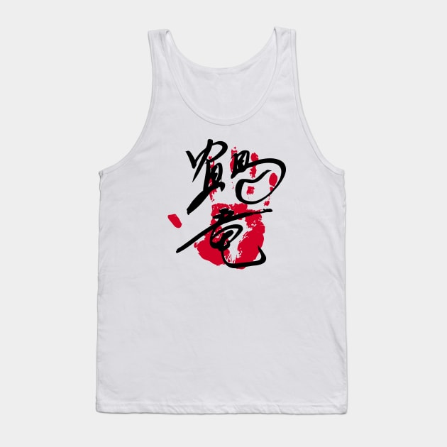 Kakuryu Sumo Tegata Tank Top by kaeru